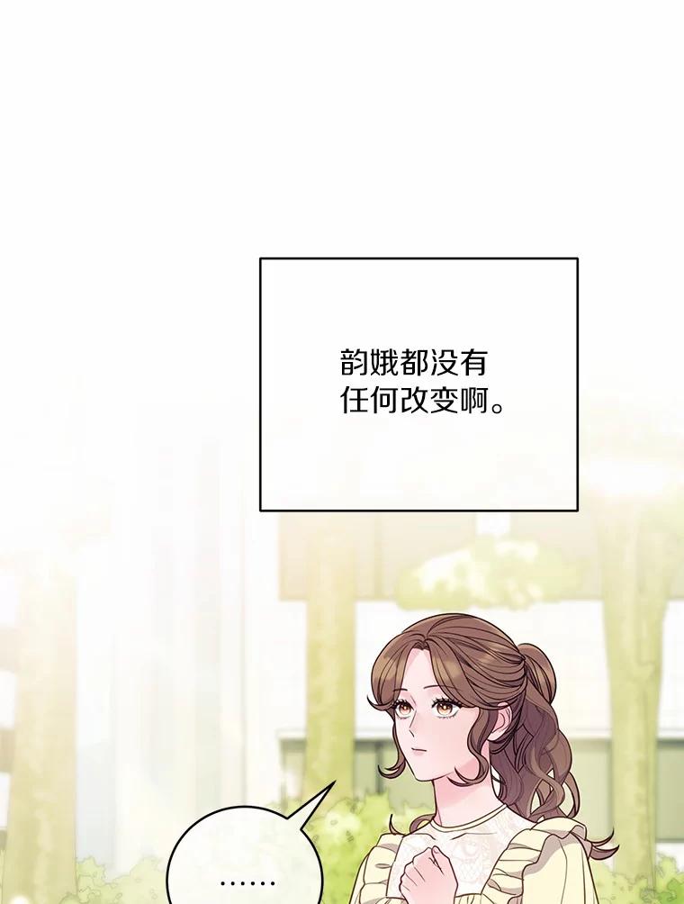 《奇怪的告白》38.对峙 第98页