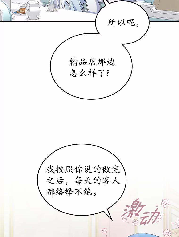 《抢走女主的初恋》38.二人世界 第2页