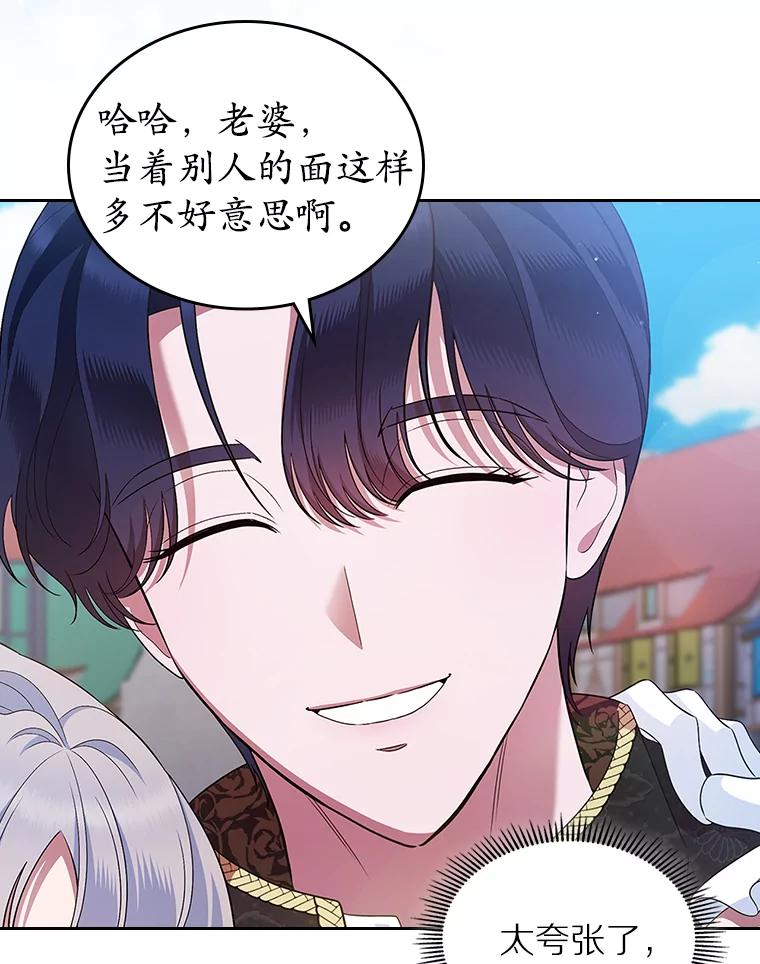 《抢走女主的初恋》38.二人世界 第83页
