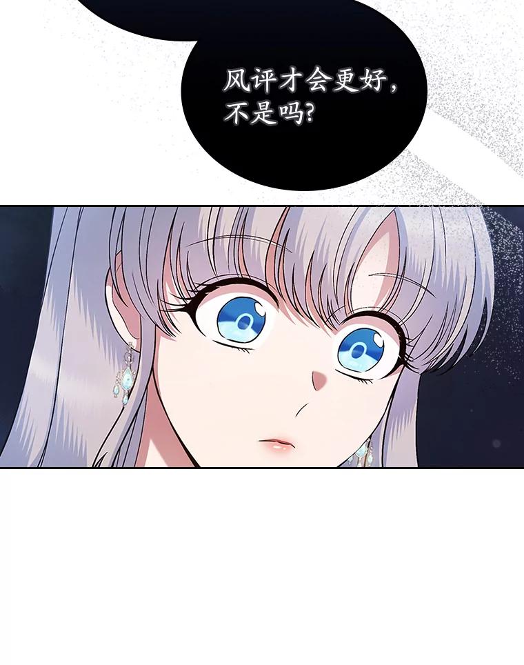 《抢走女主的初恋》38.二人世界 第64页