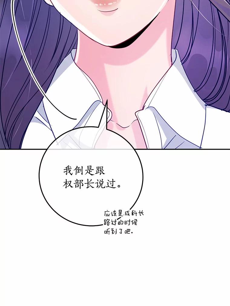 《奇怪的告白》38.对峙 第51页