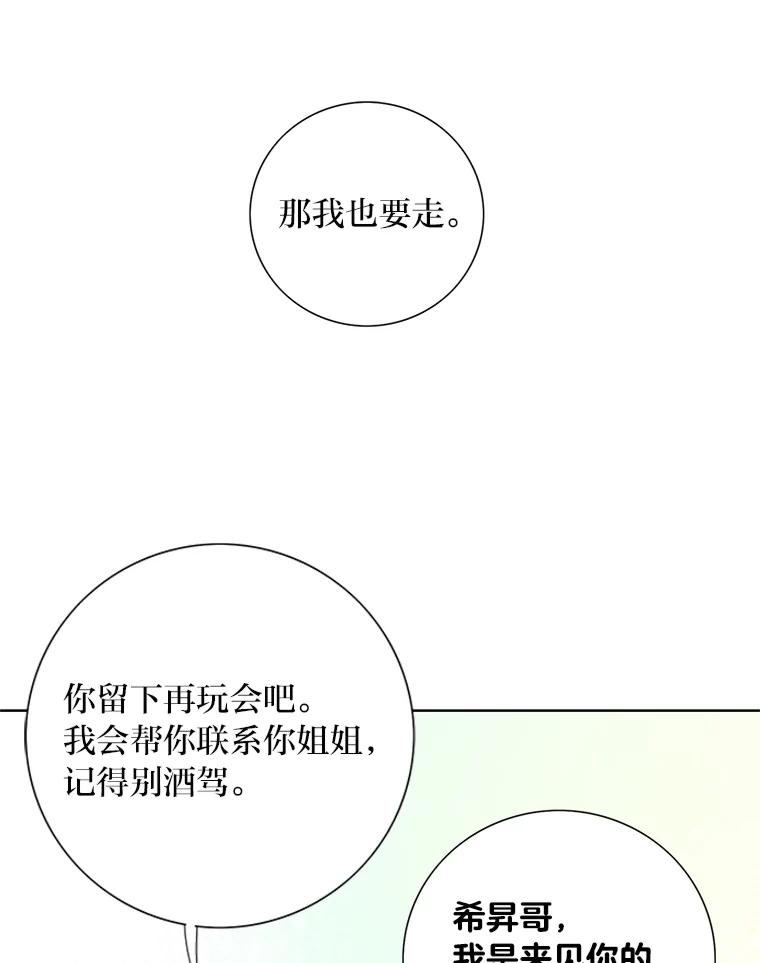 《漂亮哭泣的男人》3.闹事 第144页
