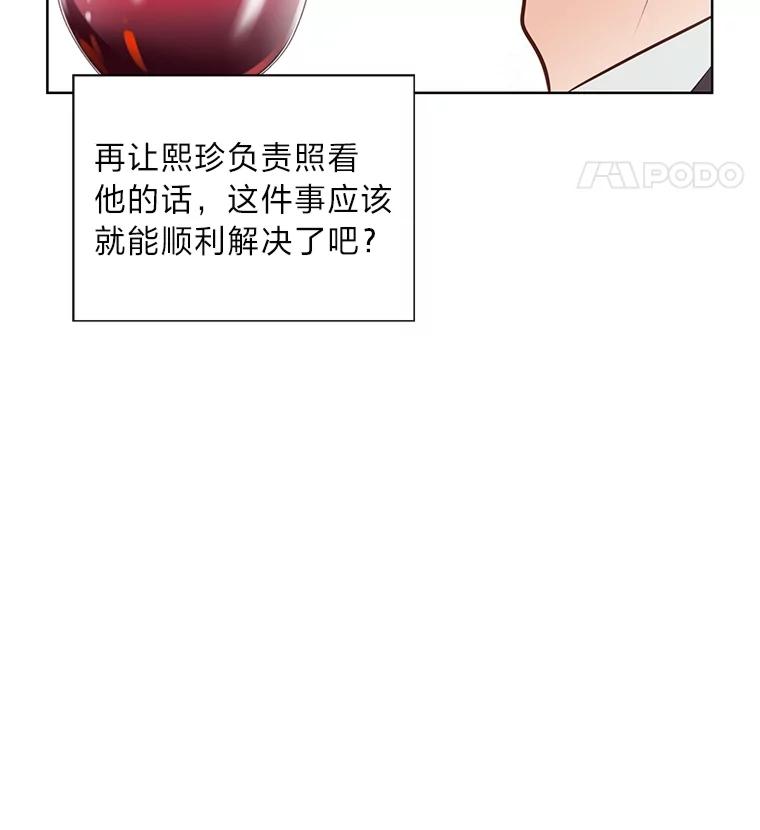 《漂亮哭泣的男人》3.闹事 第110页
