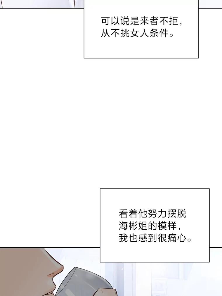 《漂亮哭泣的男人》3.闹事 第116页