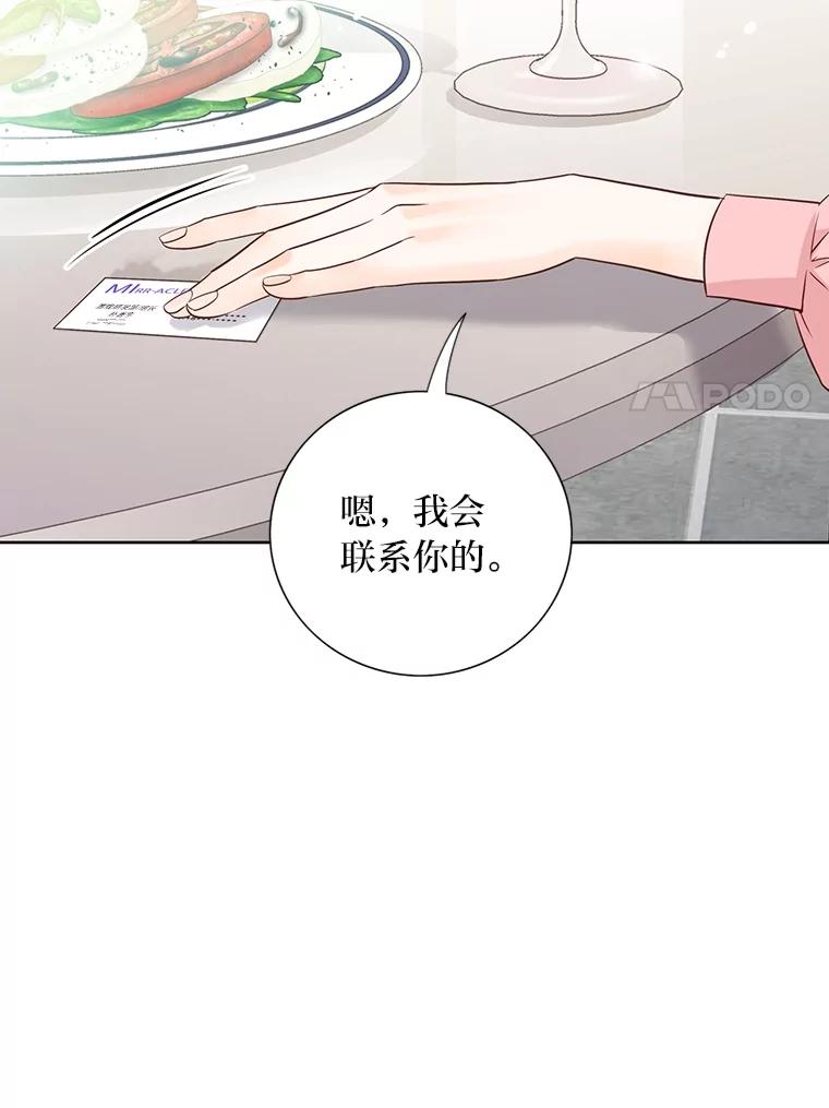 《漂亮哭泣的男人》3.闹事 第60页