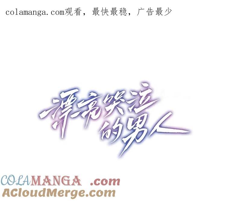 《漂亮哭泣的男人》3.闹事 第1页