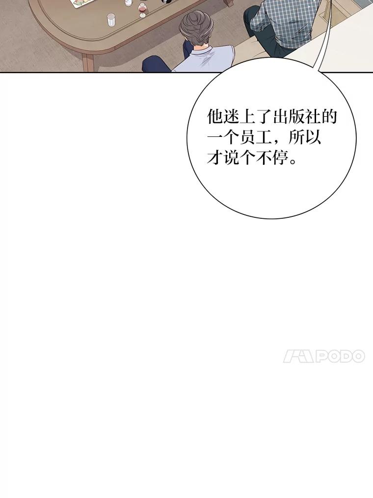 《漂亮哭泣的男人》3.闹事 第123页