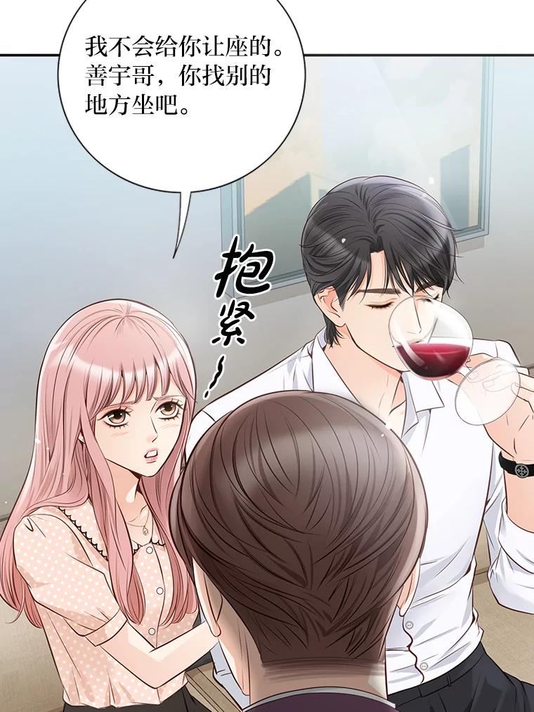 《漂亮哭泣的男人》3.闹事 第87页
