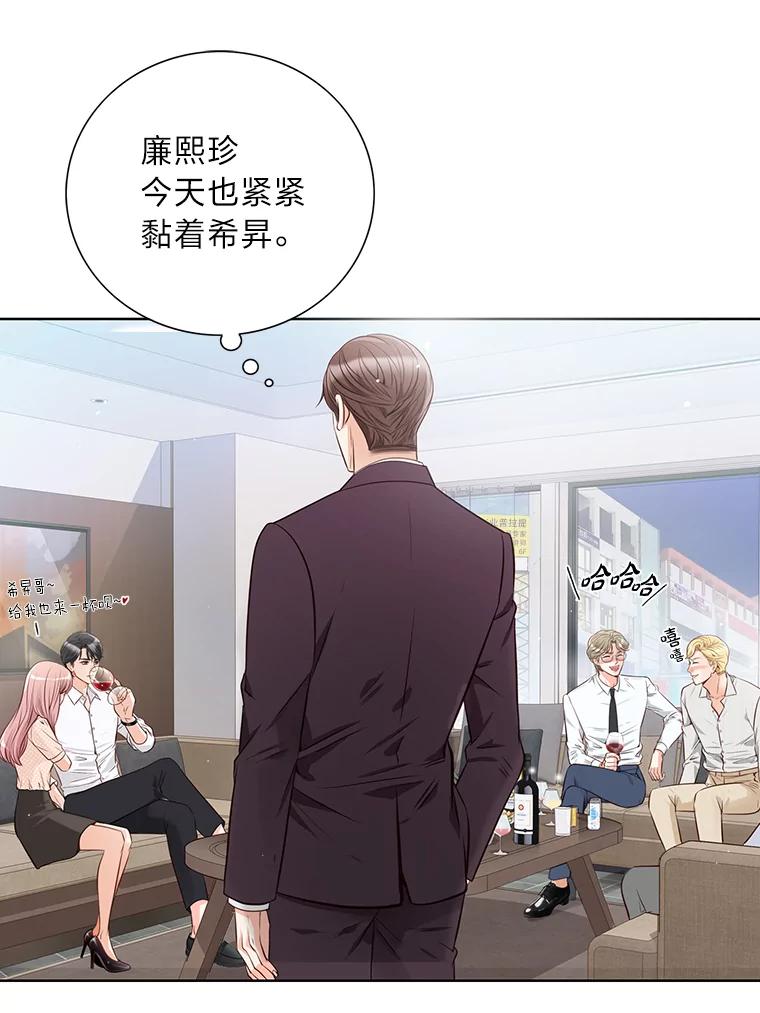 《漂亮哭泣的男人》3.闹事 第84页