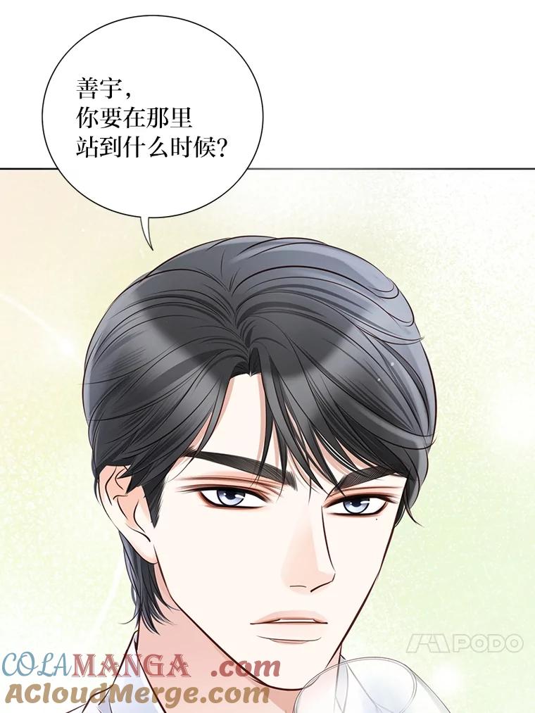 《漂亮哭泣的男人》3.闹事 第89页