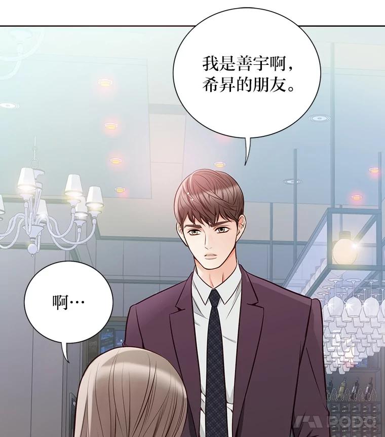 《漂亮哭泣的男人》3.闹事 第46页