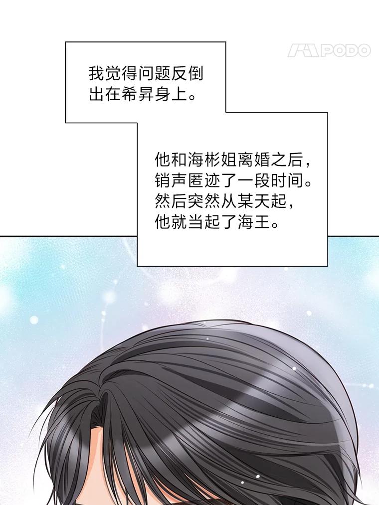 《漂亮哭泣的男人》3.闹事 第114页