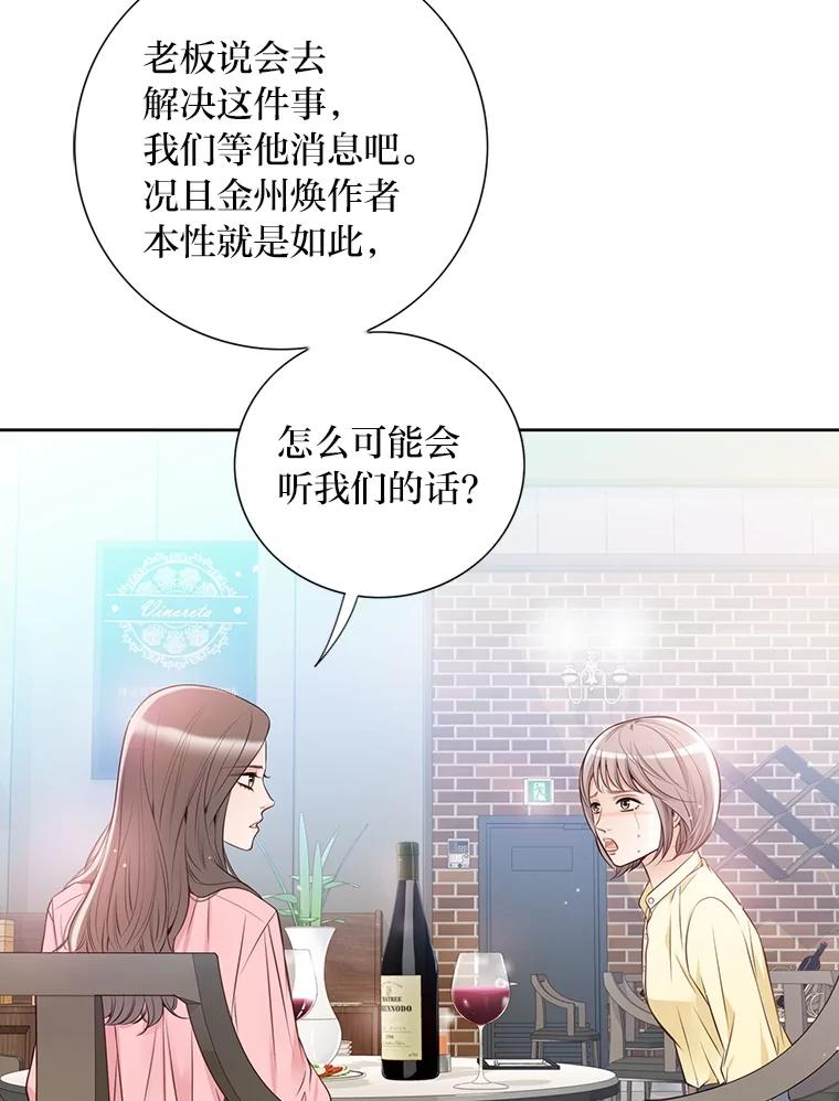 《漂亮哭泣的男人》3.闹事 第20页