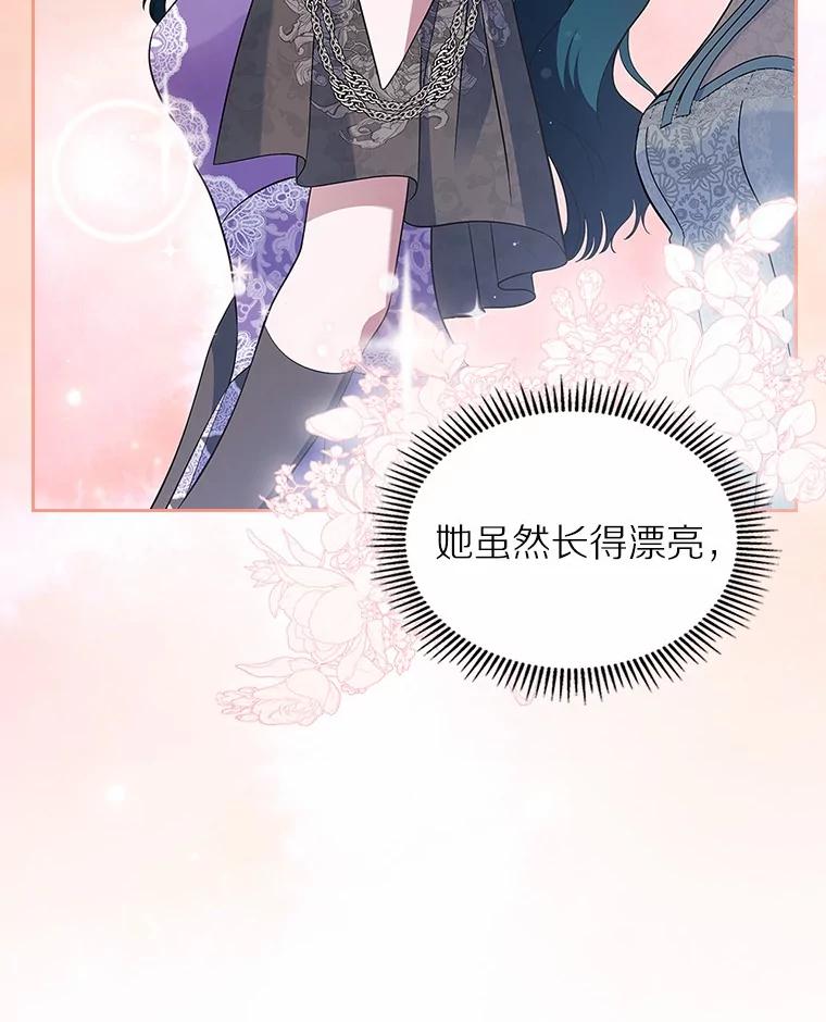 《抢走女主的初恋》39.家族和睦 第35页