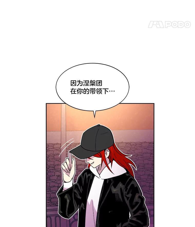 《STRESSER》40.第二次的邂逅 第96页