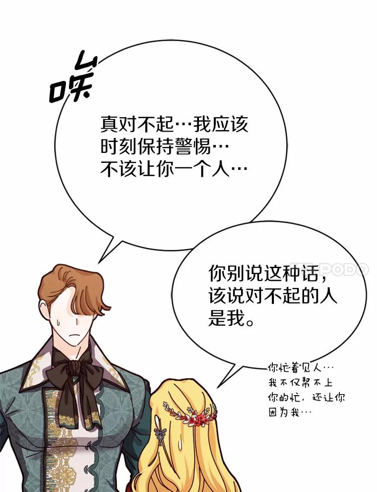 《白痴阿贝拉》39.陷阱 第103页