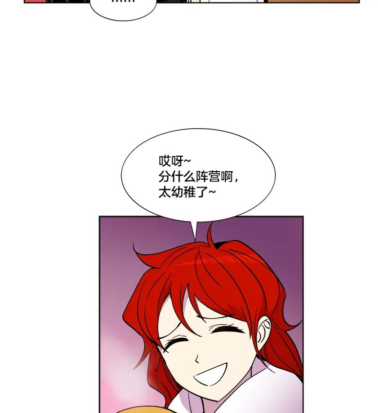 《STRESSER》40.第二次的邂逅 第16页