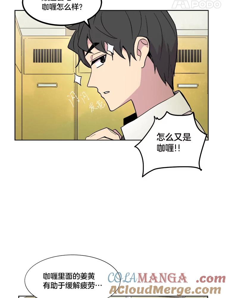 《STRESSER》40.第二次的邂逅 第121页