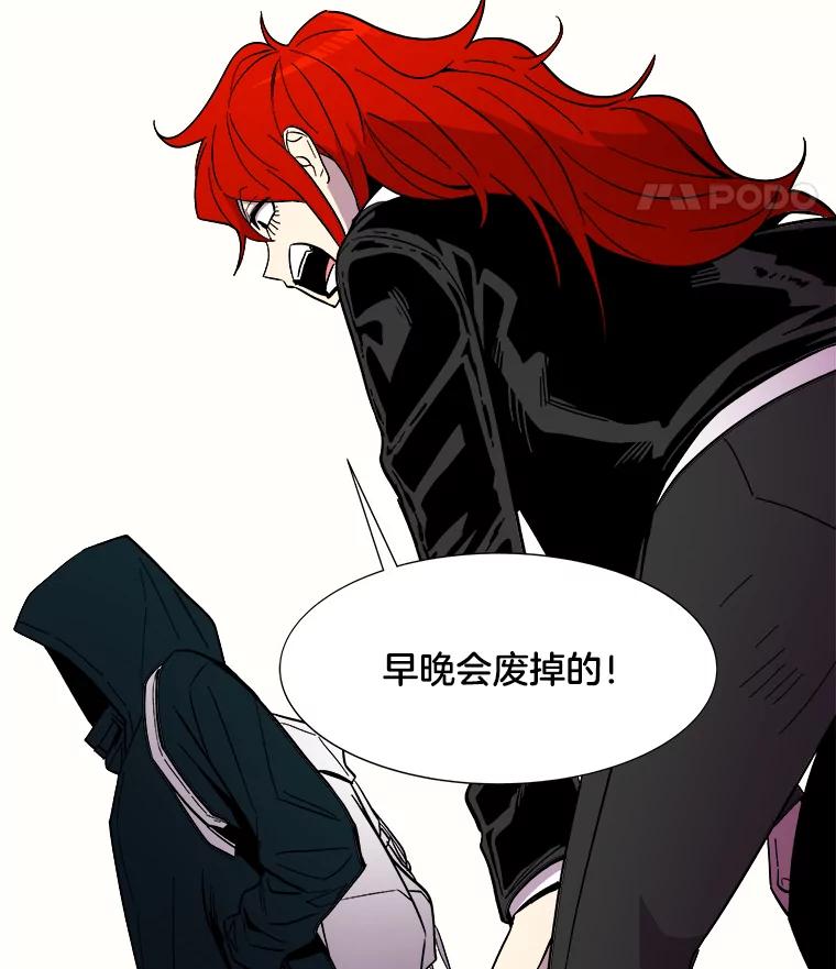 《STRESSER》40.第二次的邂逅 第110页