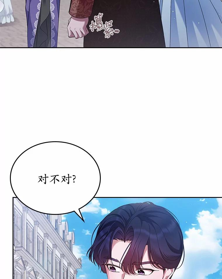 《抢走女主的初恋》39.家族和睦 第15页