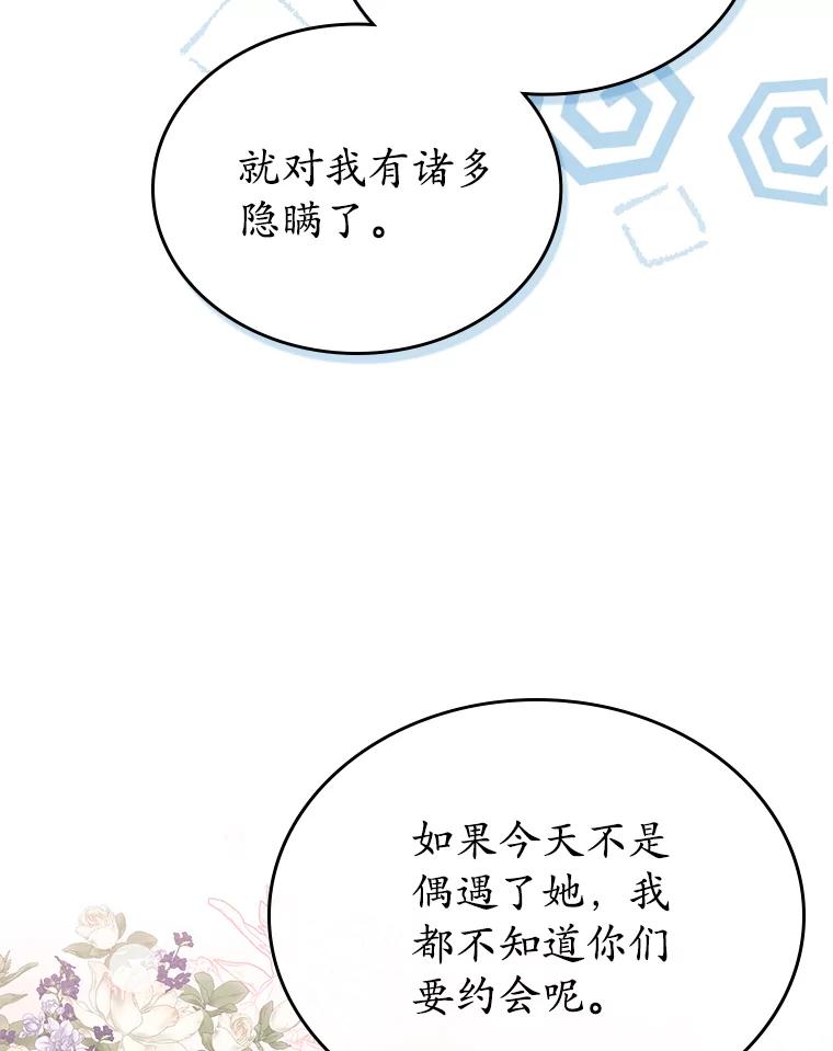 《抢走女主的初恋》39.家族和睦 第58页