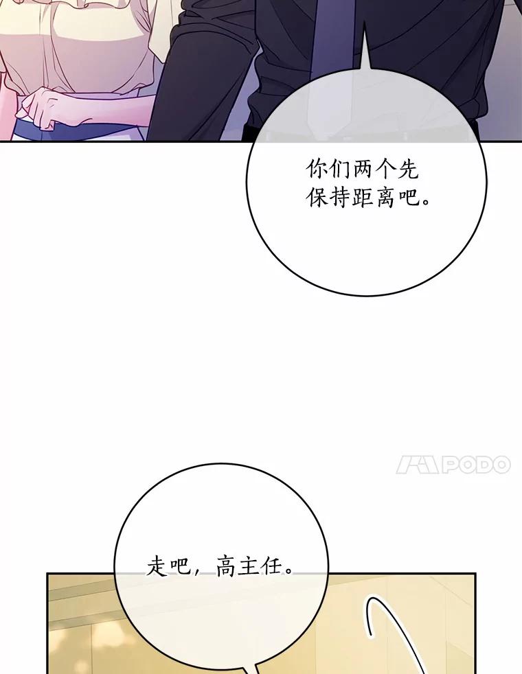 《奇怪的告白》39.争执 第40页
