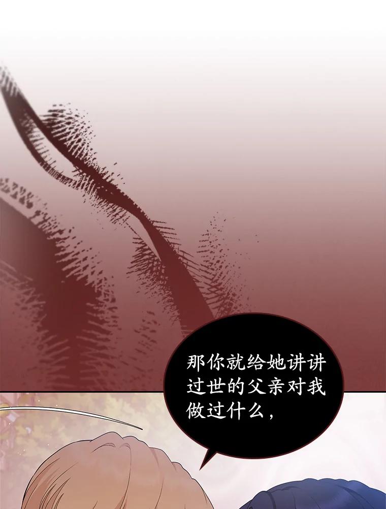 《抢走女主的初恋》39.家族和睦 第87页