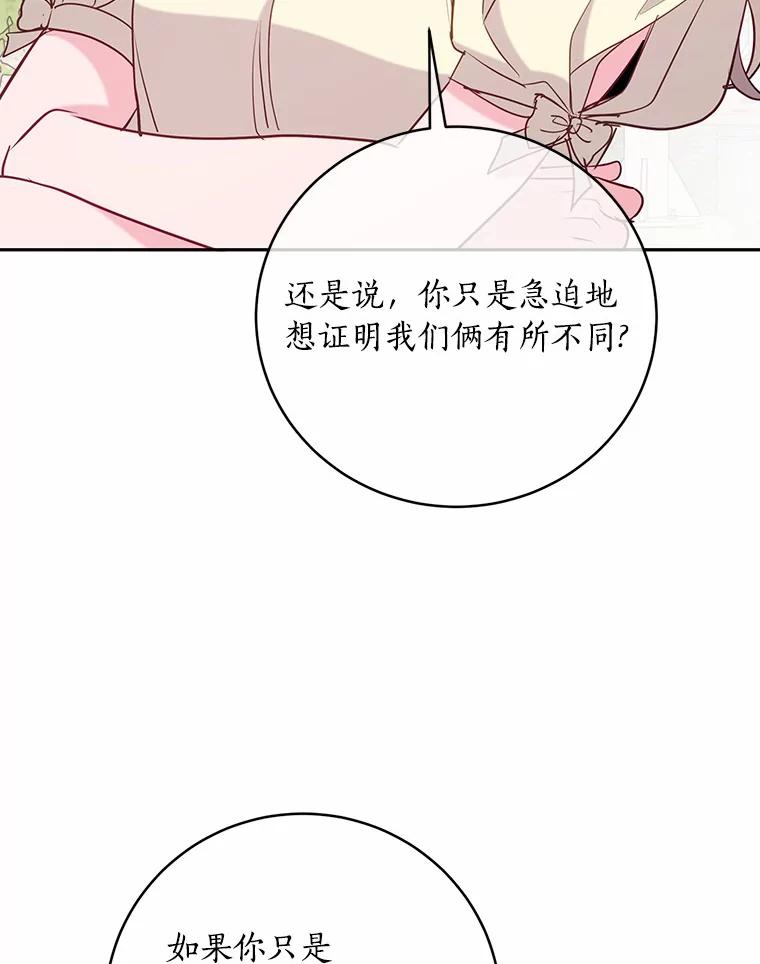 《奇怪的告白》39.争执 第6页