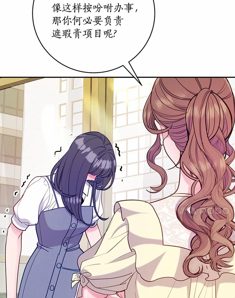 《奇怪的告白》39.争执 第7页