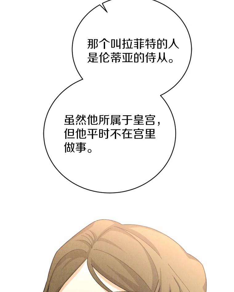 《白痴阿贝拉》39.陷阱 第74页