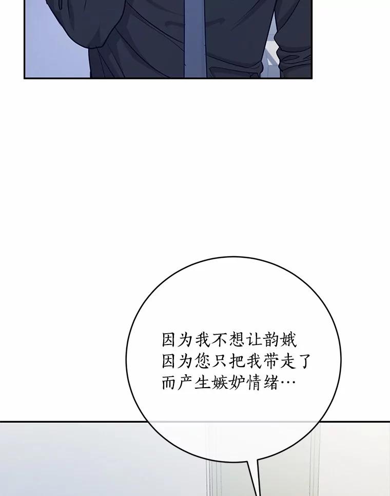 《奇怪的告白》39.争执 第86页