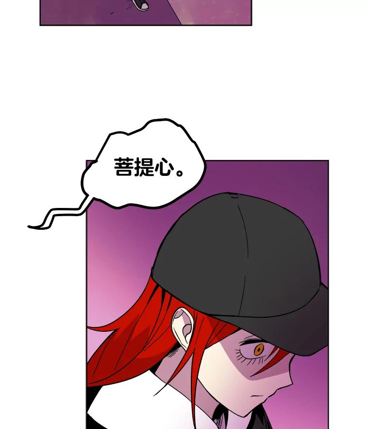 《STRESSER》40.第二次的邂逅 第86页