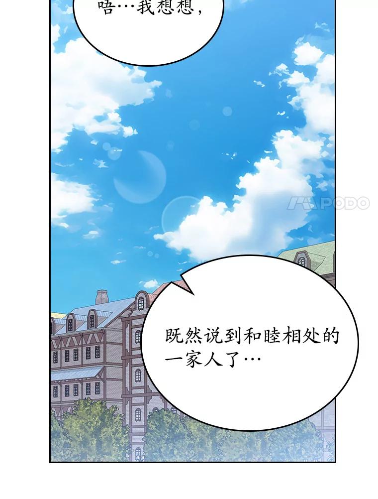 《抢走女主的初恋》39.家族和睦 第86页
