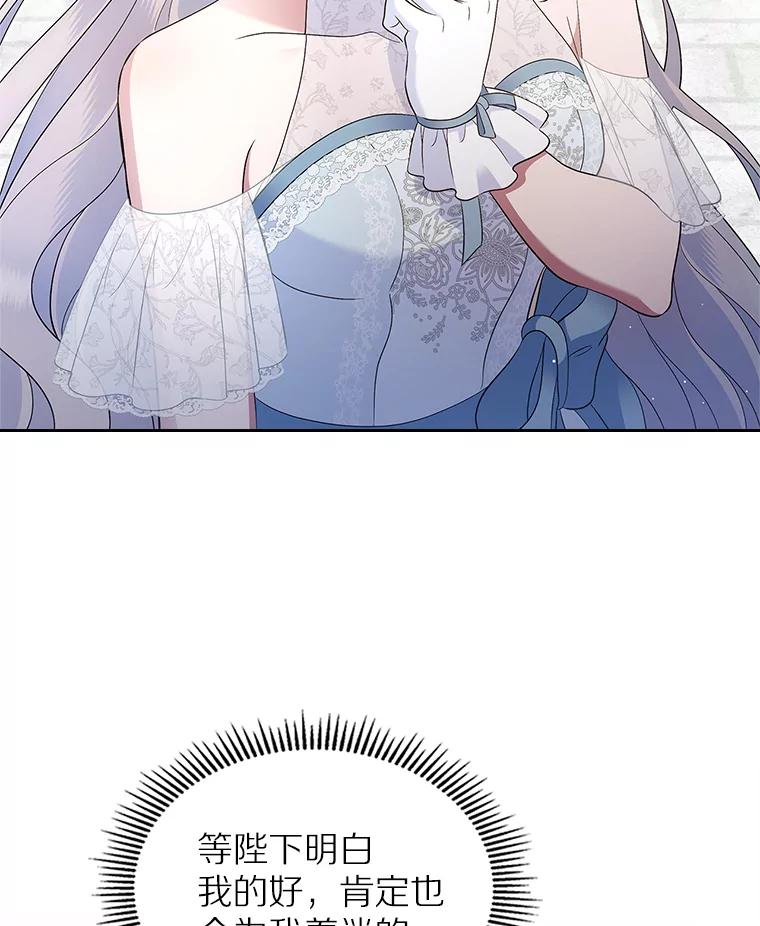 《抢走女主的初恋》39.家族和睦 第72页