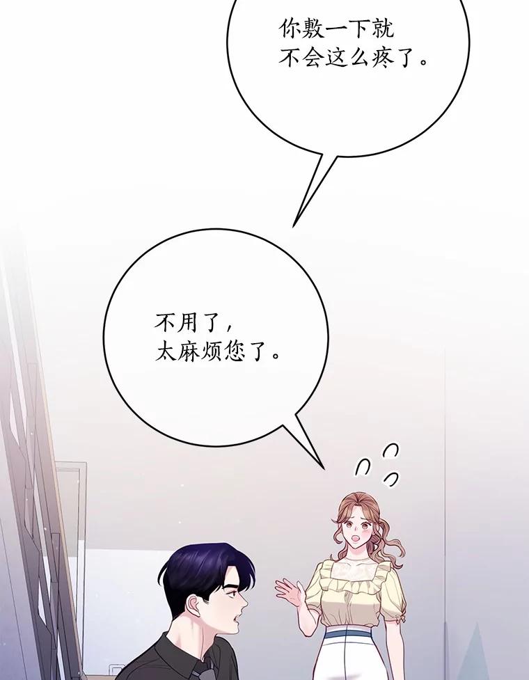 《奇怪的告白》39.争执 第70页