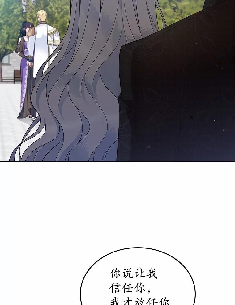 《抢走女主的初恋》39.家族和睦 第108页