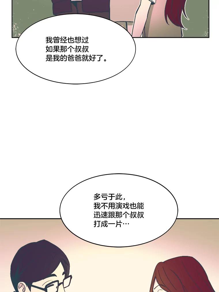 《STRESSER》40.第二次的邂逅 第48页