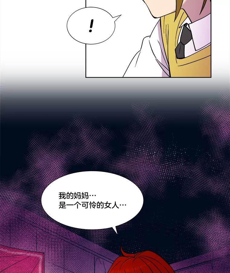 《STRESSER》40.第二次的邂逅 第27页