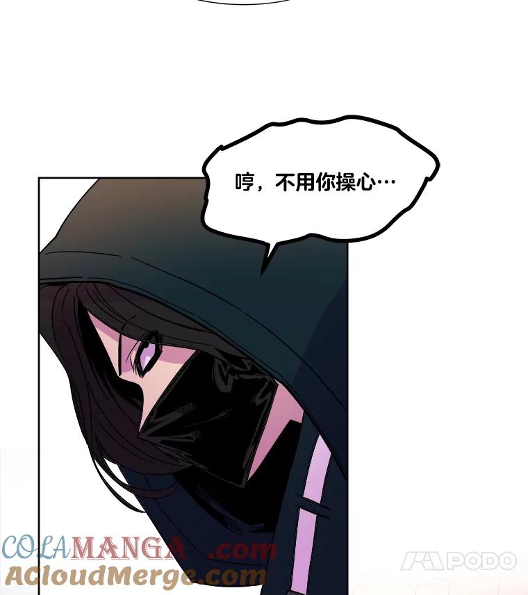 《STRESSER》40.第二次的邂逅 第113页