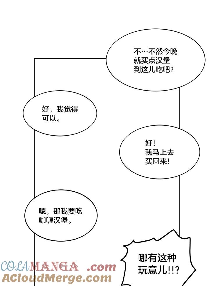 《STRESSER》40.第二次的邂逅 第133页