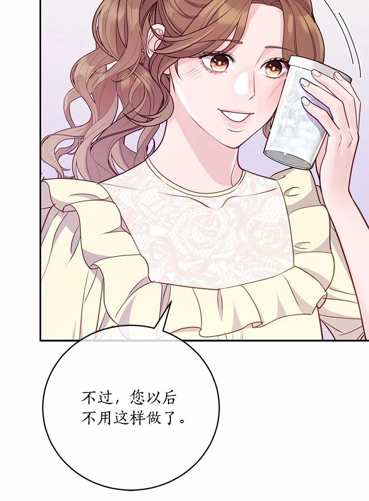 《奇怪的告白》39.争执 第84页