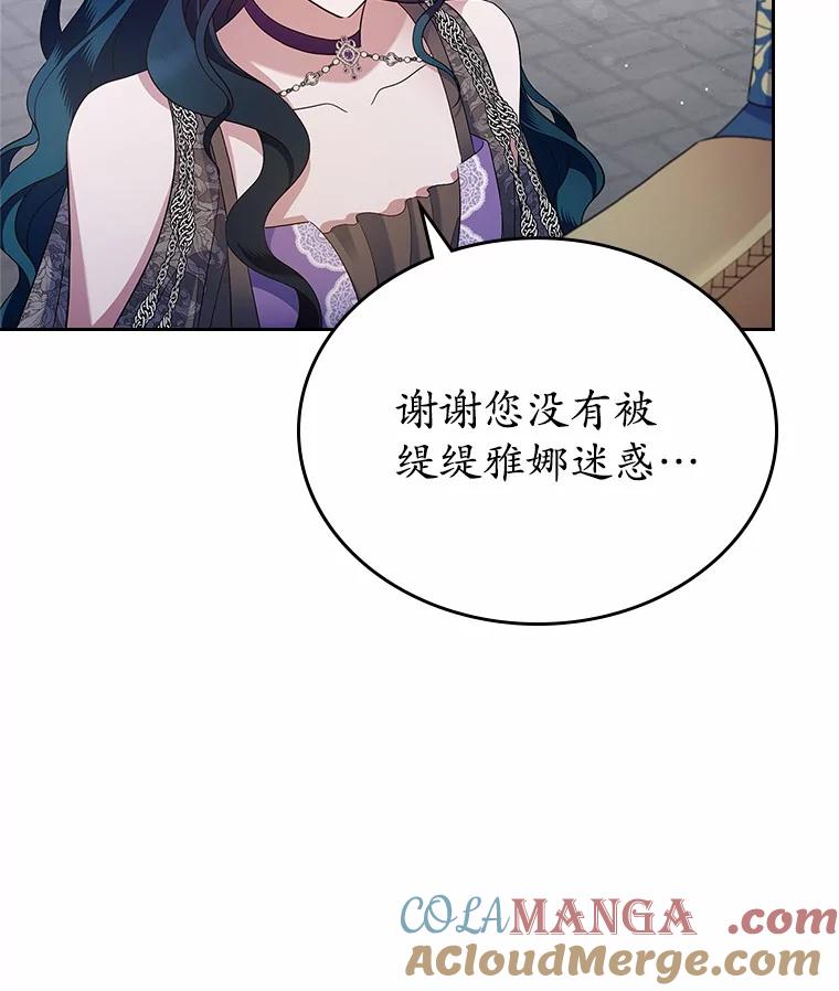 《抢走女主的初恋》39.家族和睦 第97页
