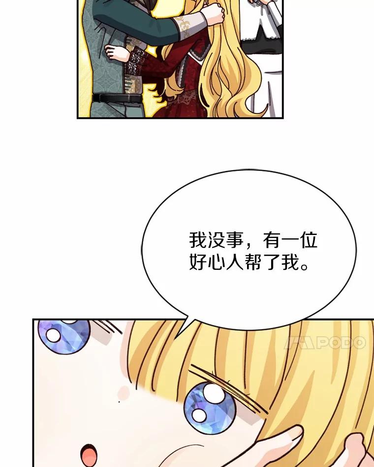 《白痴阿贝拉》39.陷阱 第96页