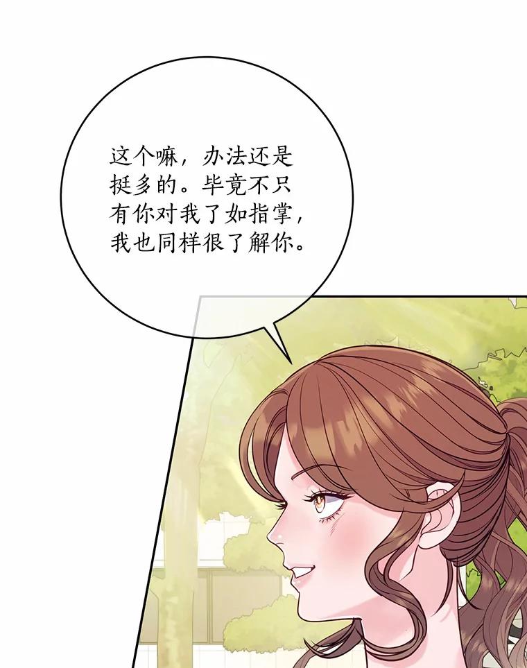 《奇怪的告白》39.争执 第19页