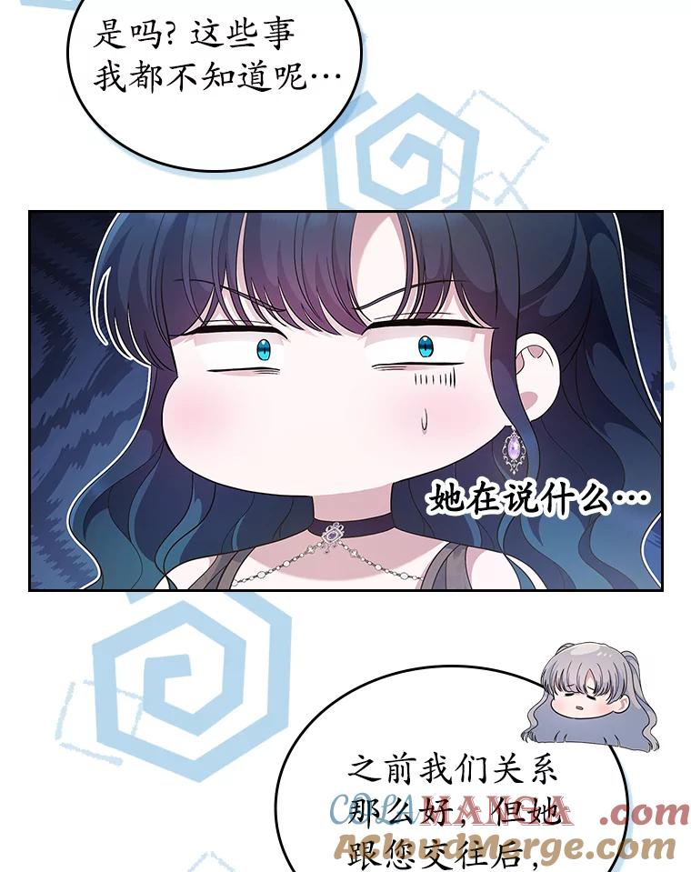 《抢走女主的初恋》39.家族和睦 第57页