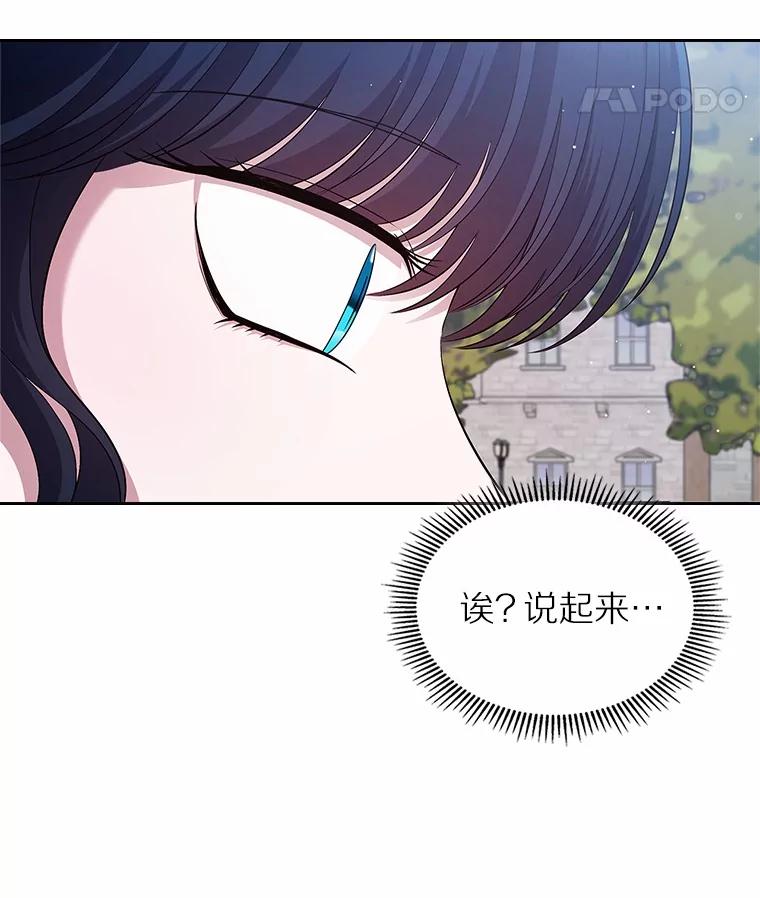 《抢走女主的初恋》39.家族和睦 第100页