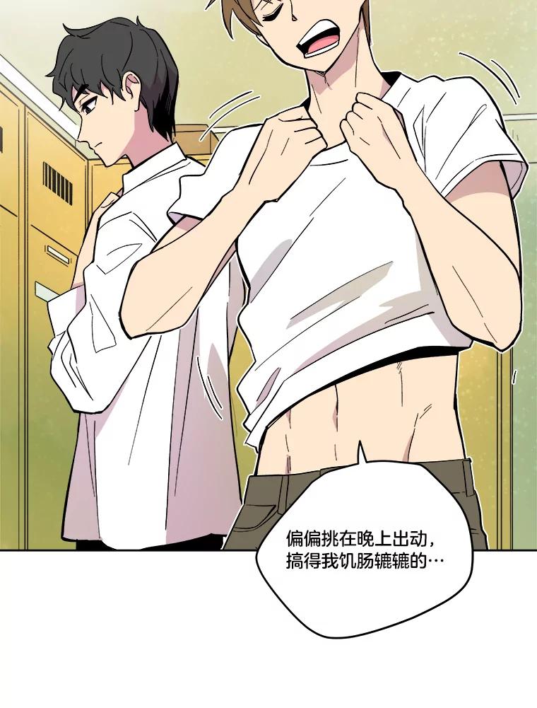 《STRESSER》40.第二次的邂逅 第119页