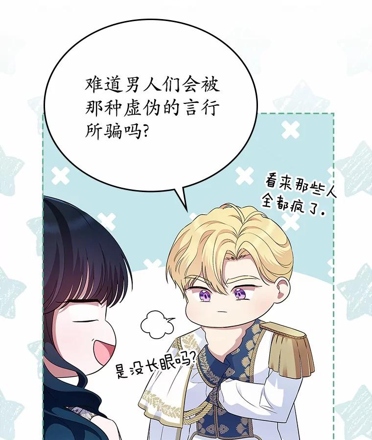 《抢走女主的初恋》39.家族和睦 第98页