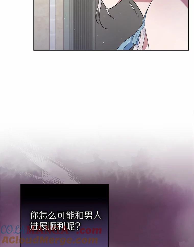 《抢走女主的初恋》39.家族和睦 第9页