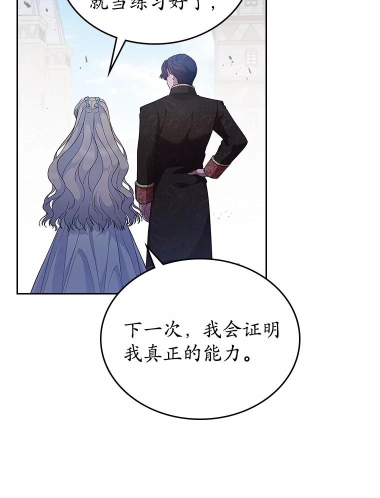 《抢走女主的初恋》39.家族和睦 第111页
